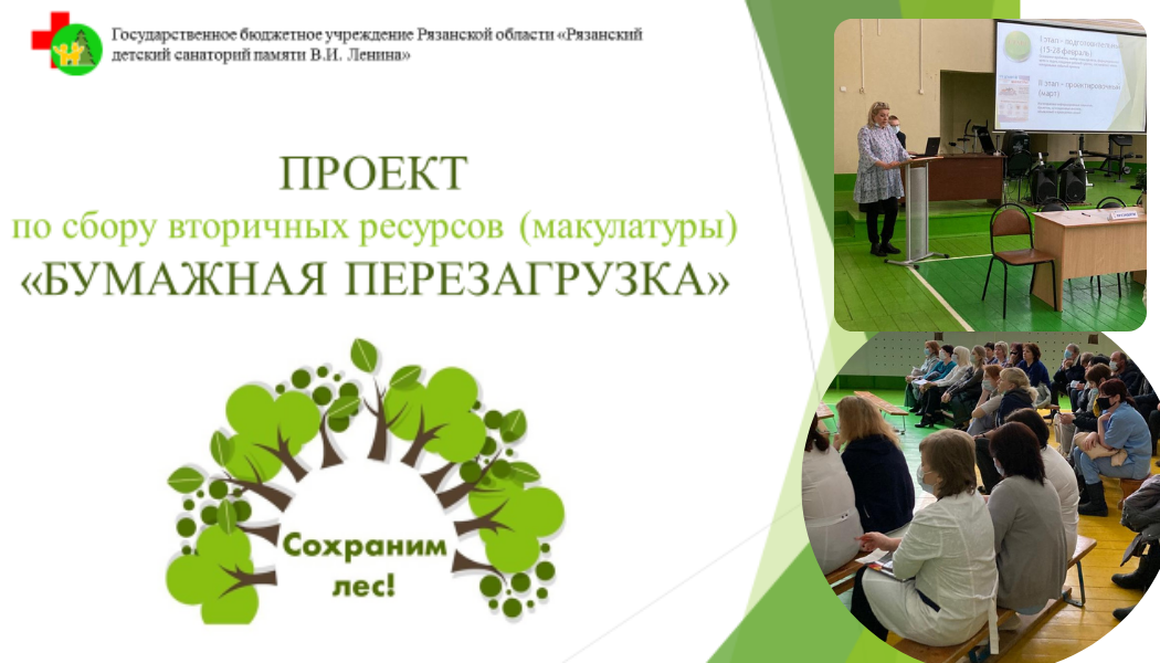 В детском санатории памяти В.И. Ленина прошла презентация проекта по сбору макулатуры