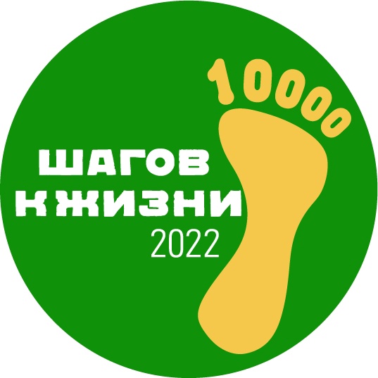 Всероссийская акция «10 тысяч шагов к жизни»