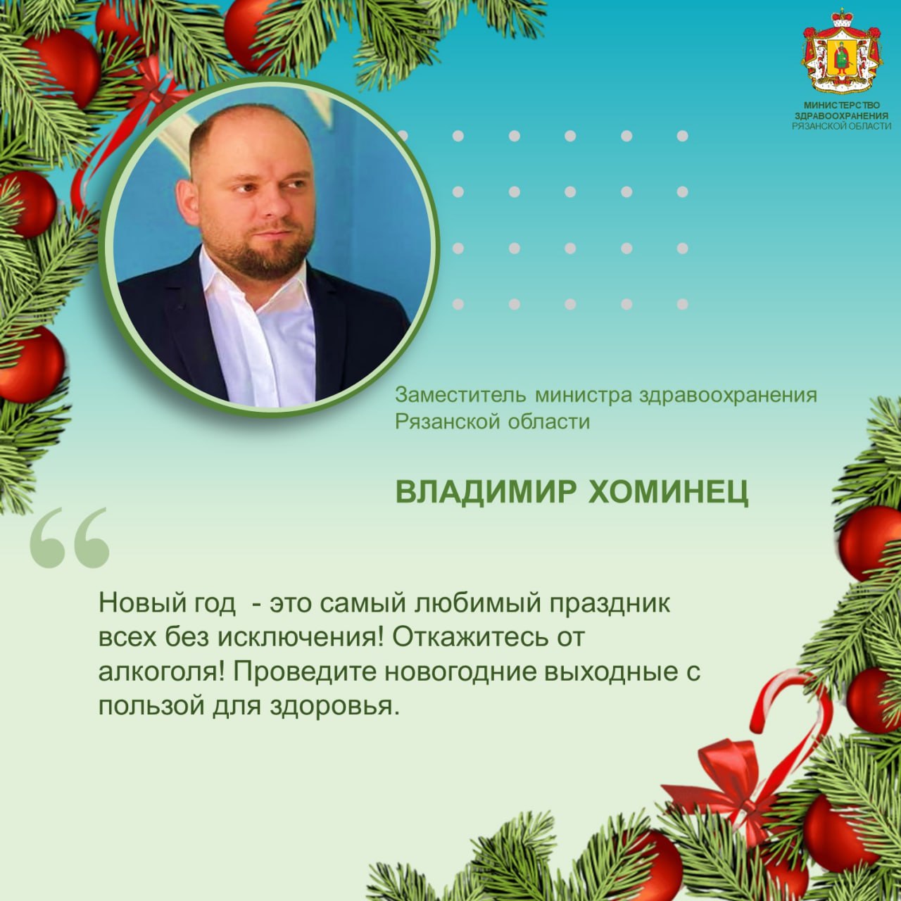 Обращения  заместителя министра здравоохранения Рязанской области